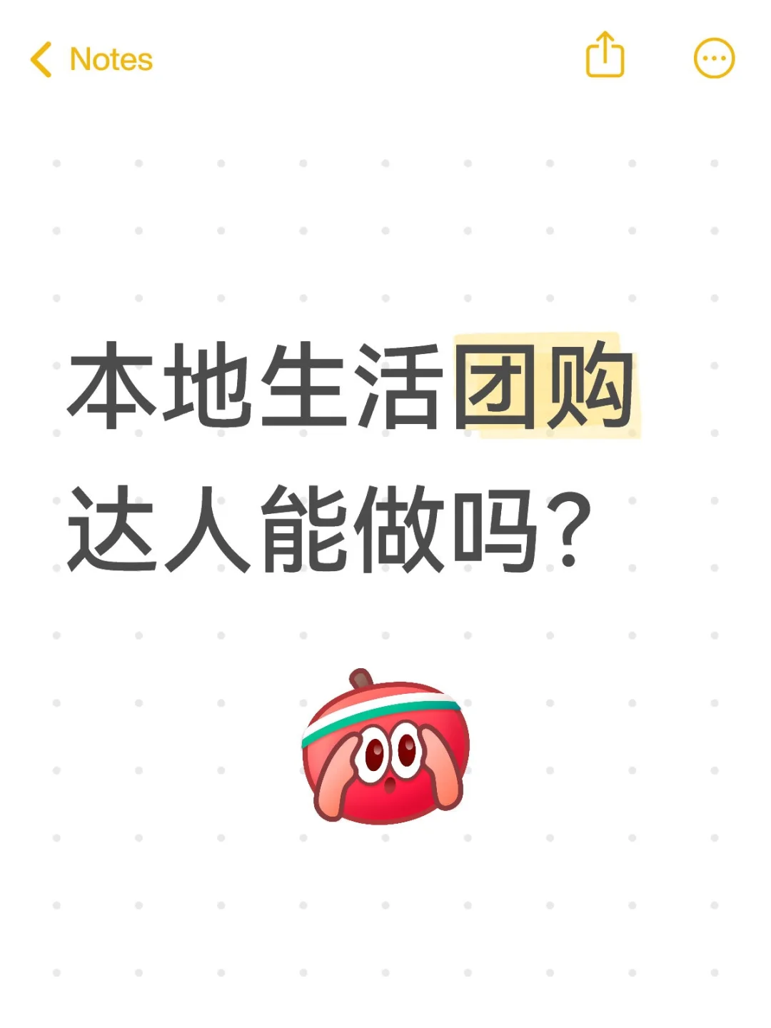 做了一个多月的本地生活团购直播怎么样了？