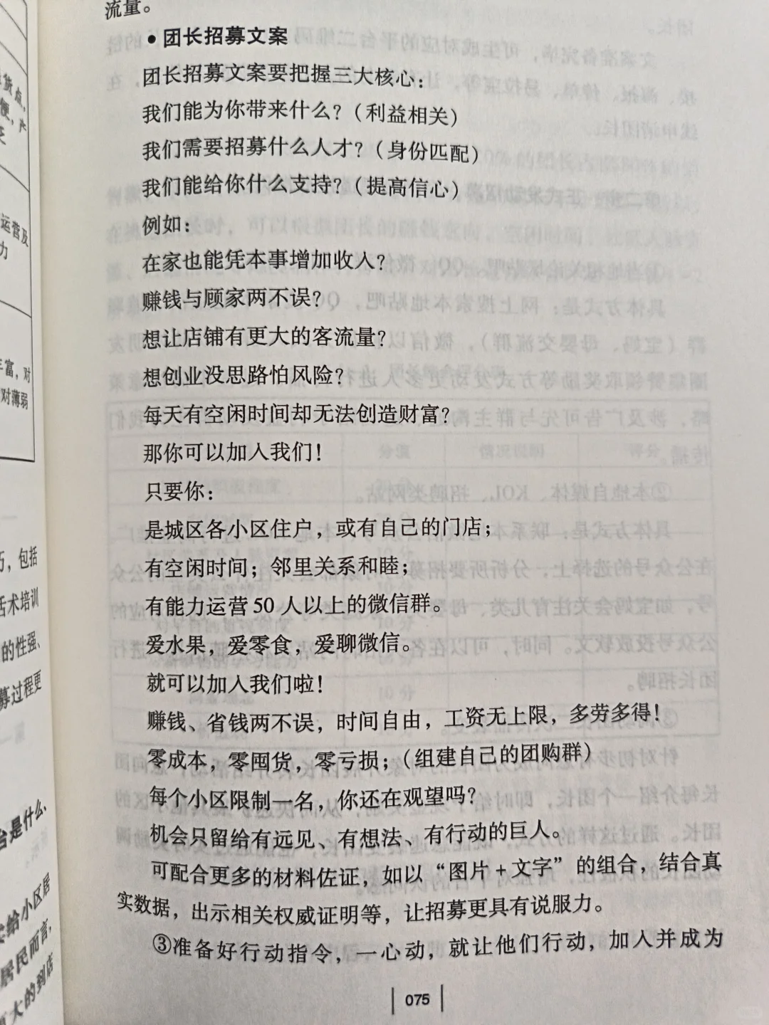 ?搞钱人速码！社区团购社群搭建保姆级攻