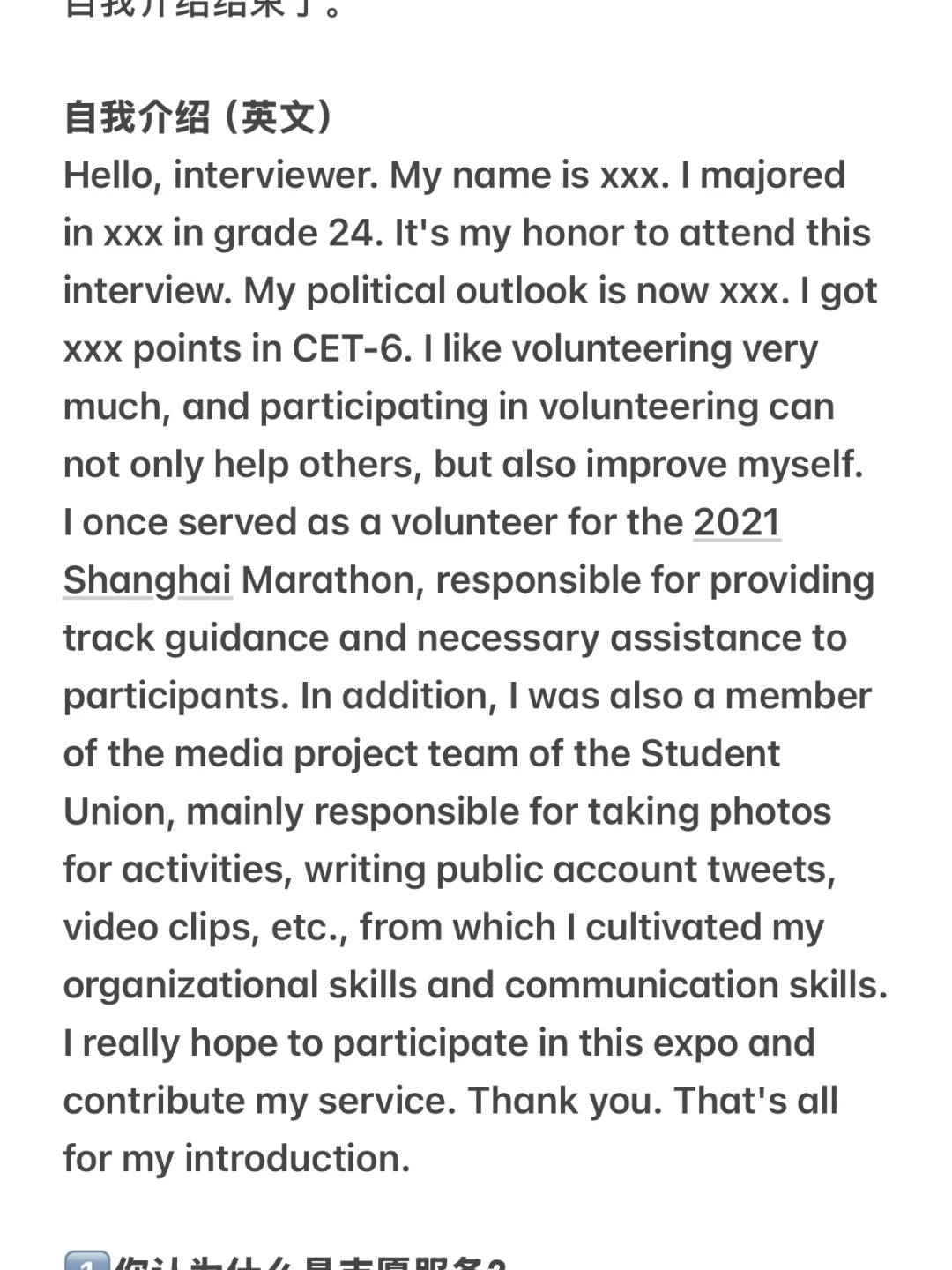 进博会志愿者面试攻略 | 志愿服务必看 ❗❗