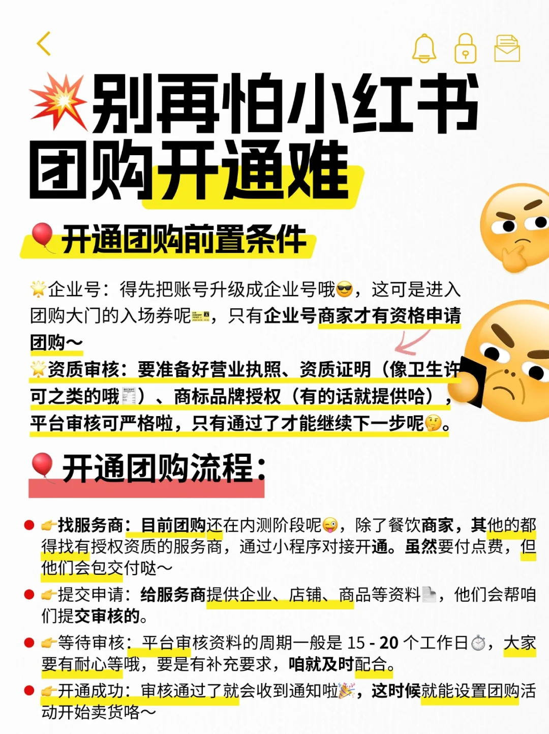 老天奶，团购开通太难了！！