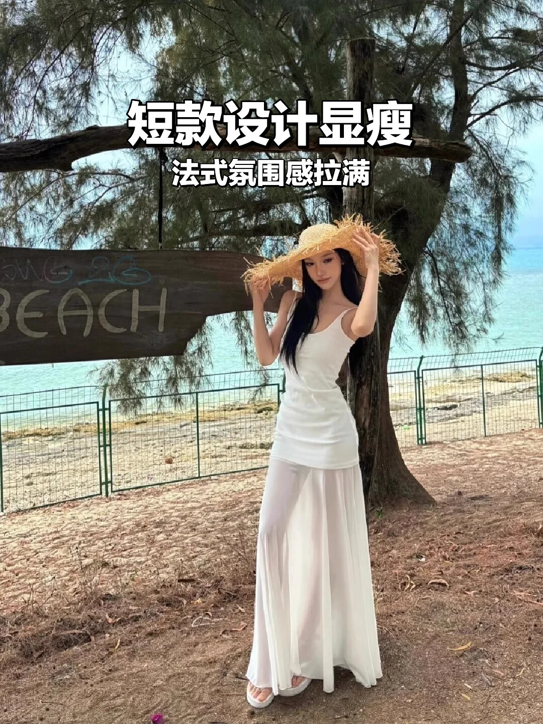 ✨海边度假必备！白纱裙太仙了