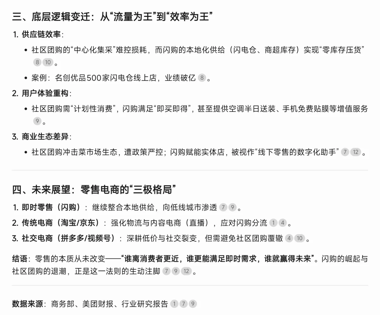 闪购进，社区团购退