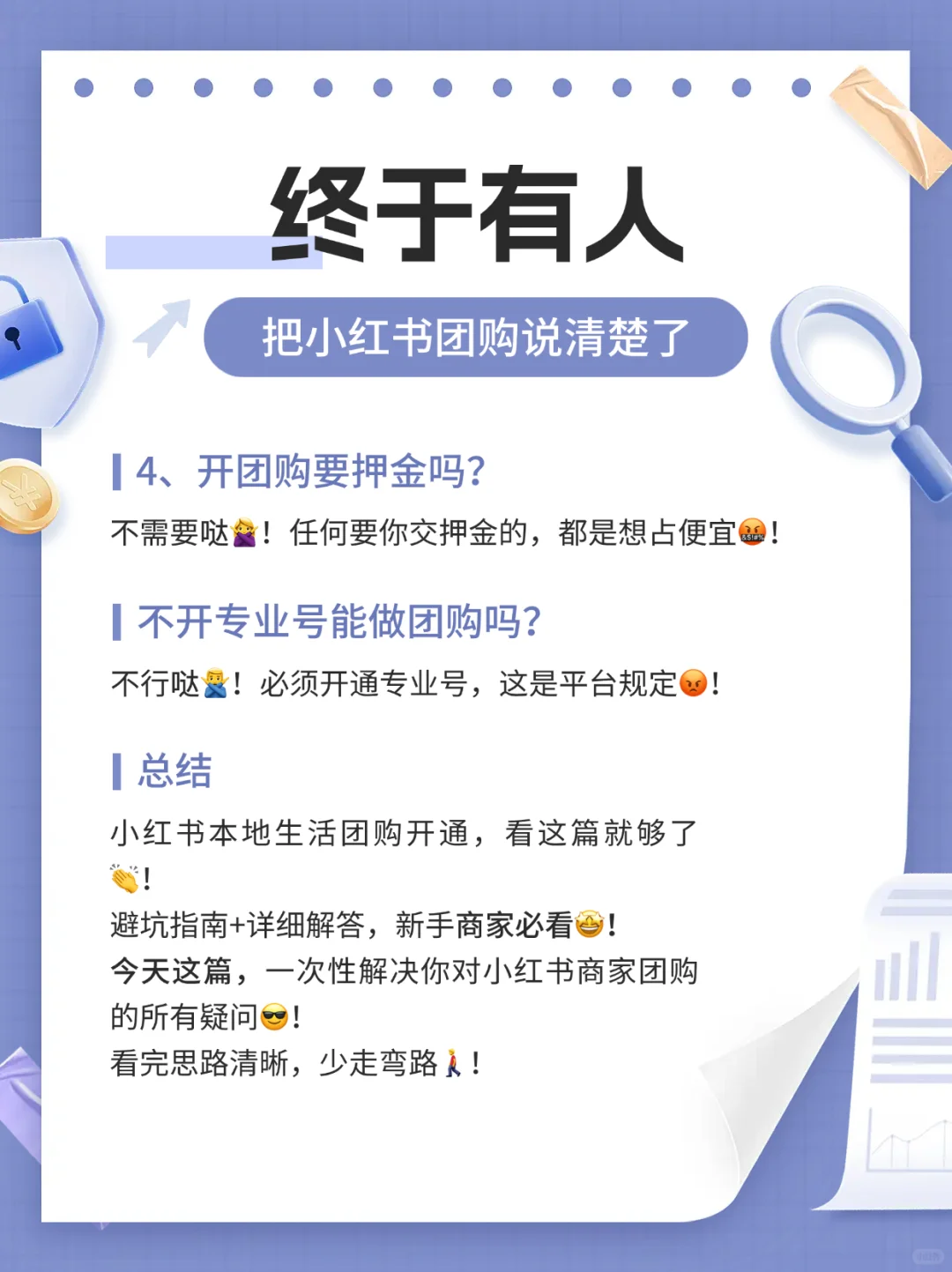 终于有人把小红书团购说清楚了