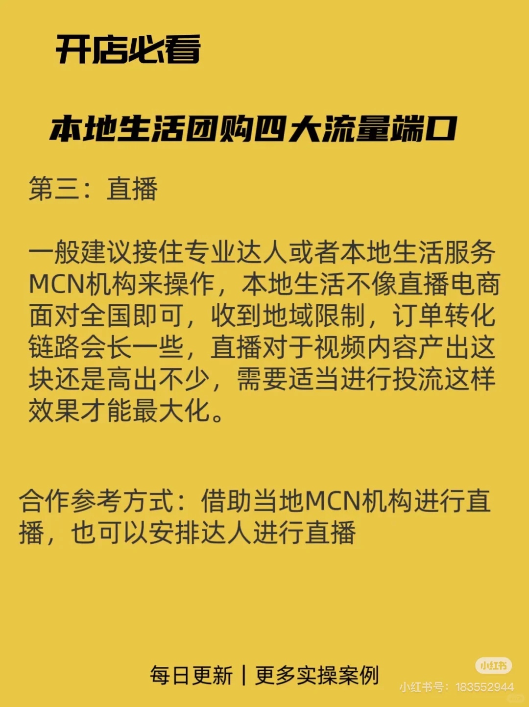 本地生活最全的渠道运营