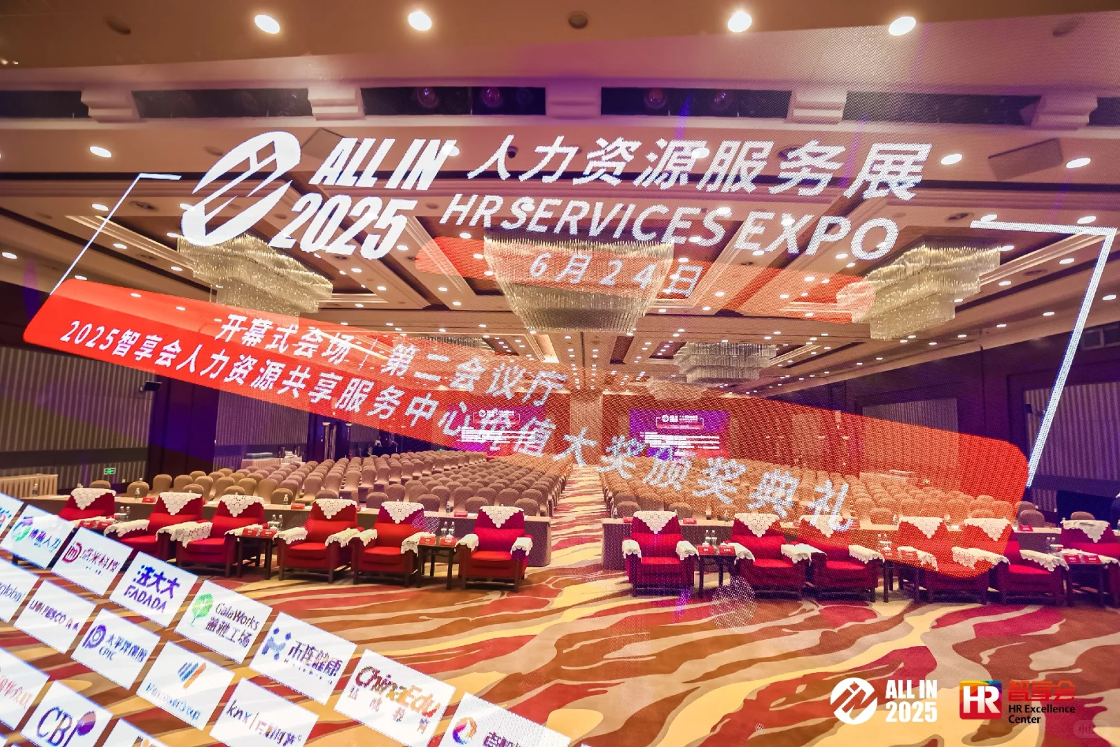 2025人力资源服务展