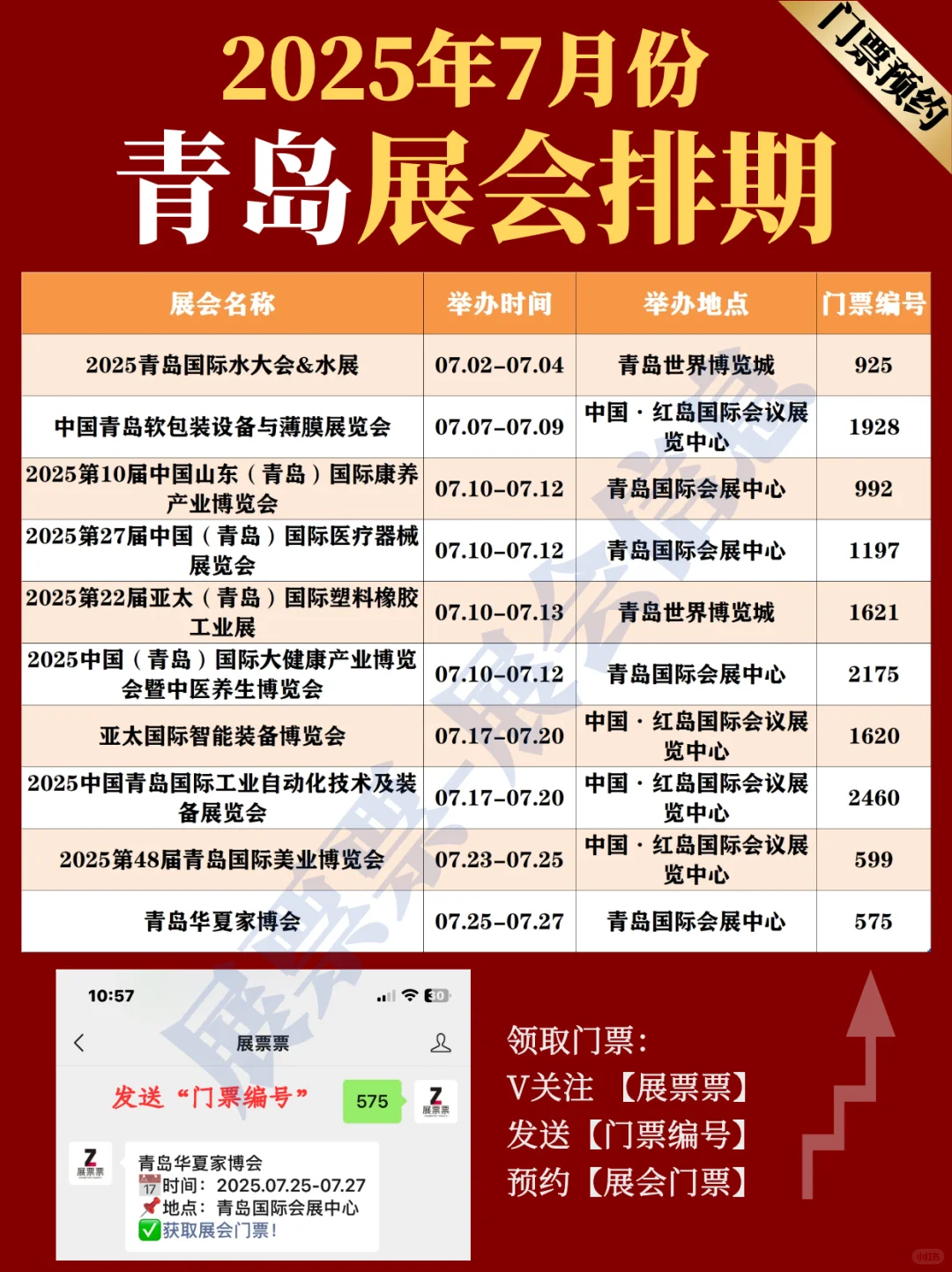 青岛展会 | 2025年7月展览排期表（共10场）