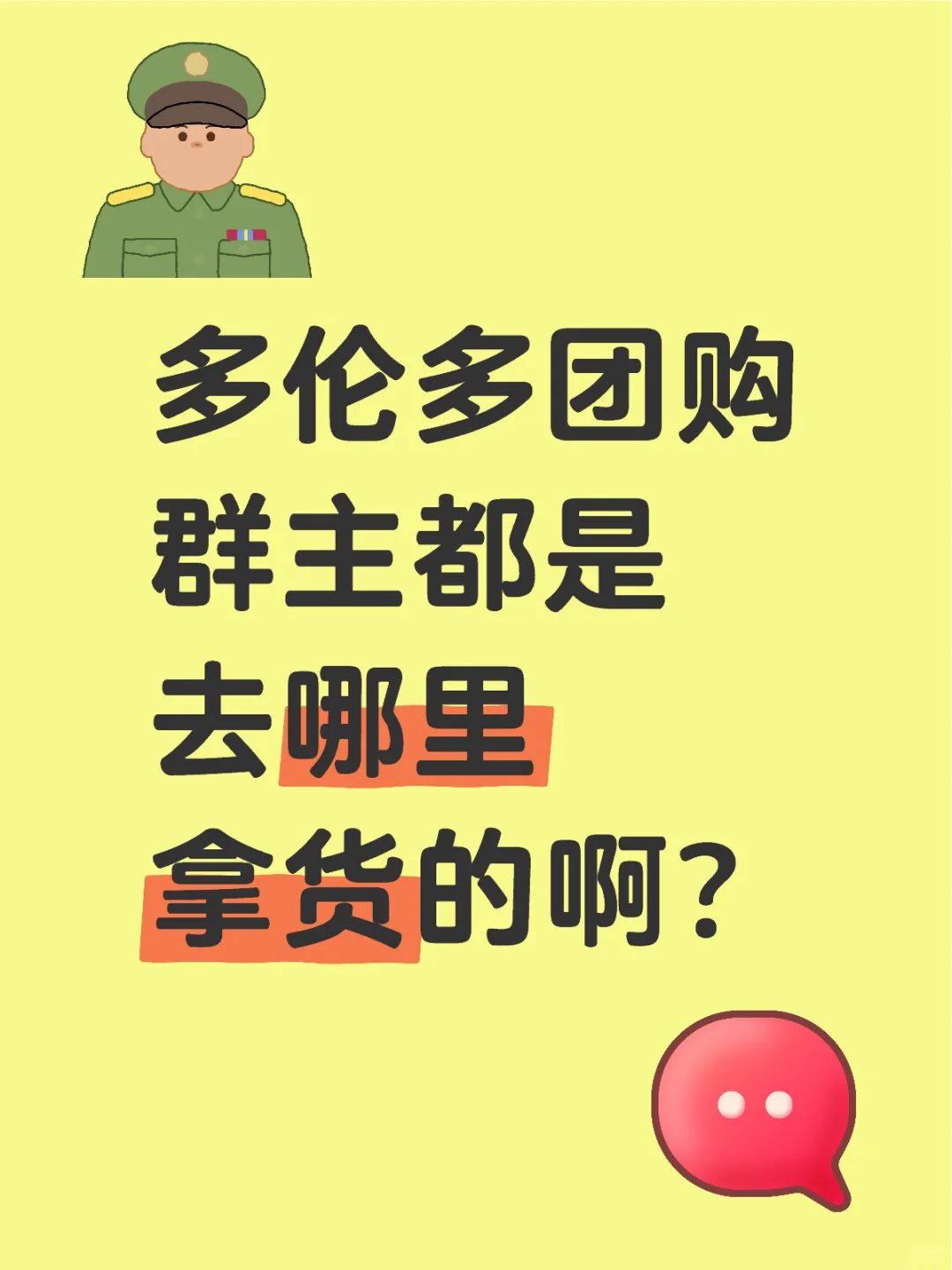 有朋友想做团购群 不知道去哪里可以找到货。