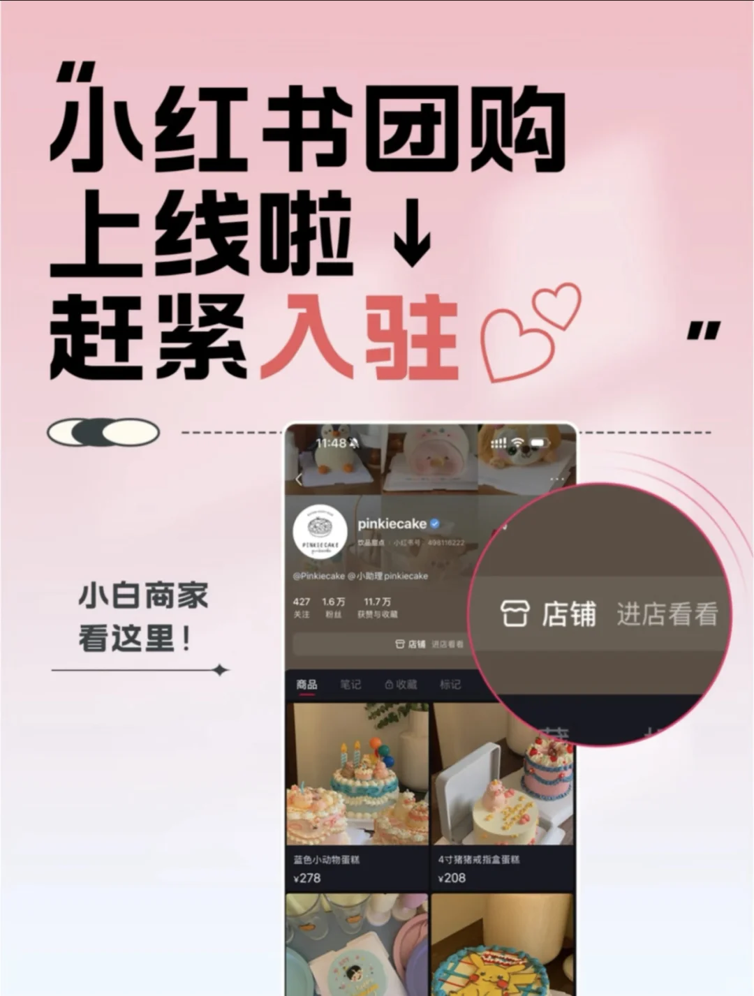 小红书团购有多香，看完这篇你就懂！！！