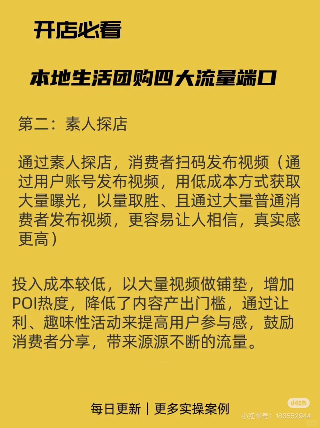 本地生活最全的渠道运营