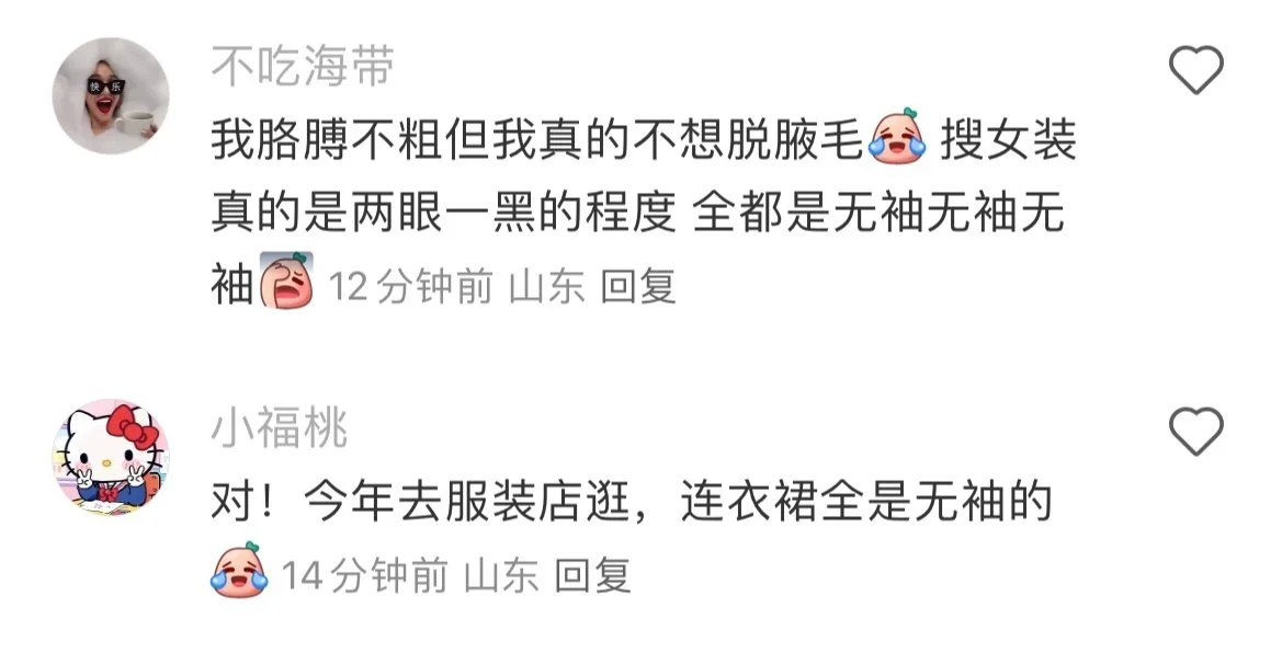 别人无袖的样子vs我无袖的样子