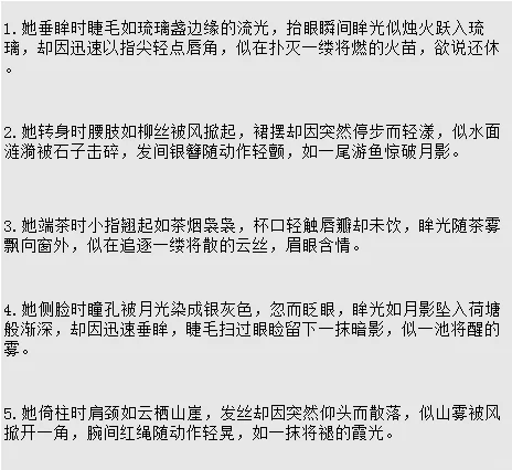 ?写小说｜描写“妩媚动人”