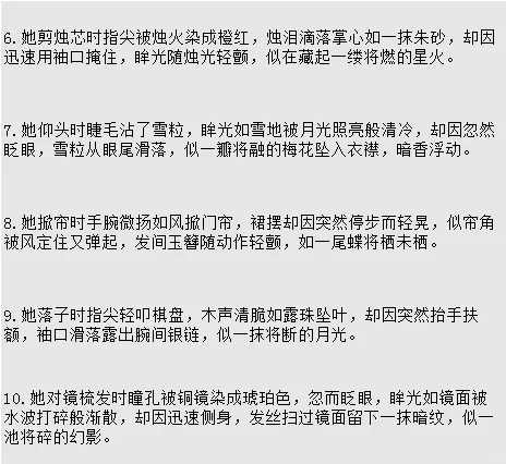 ?写小说｜描写“妩媚动人”