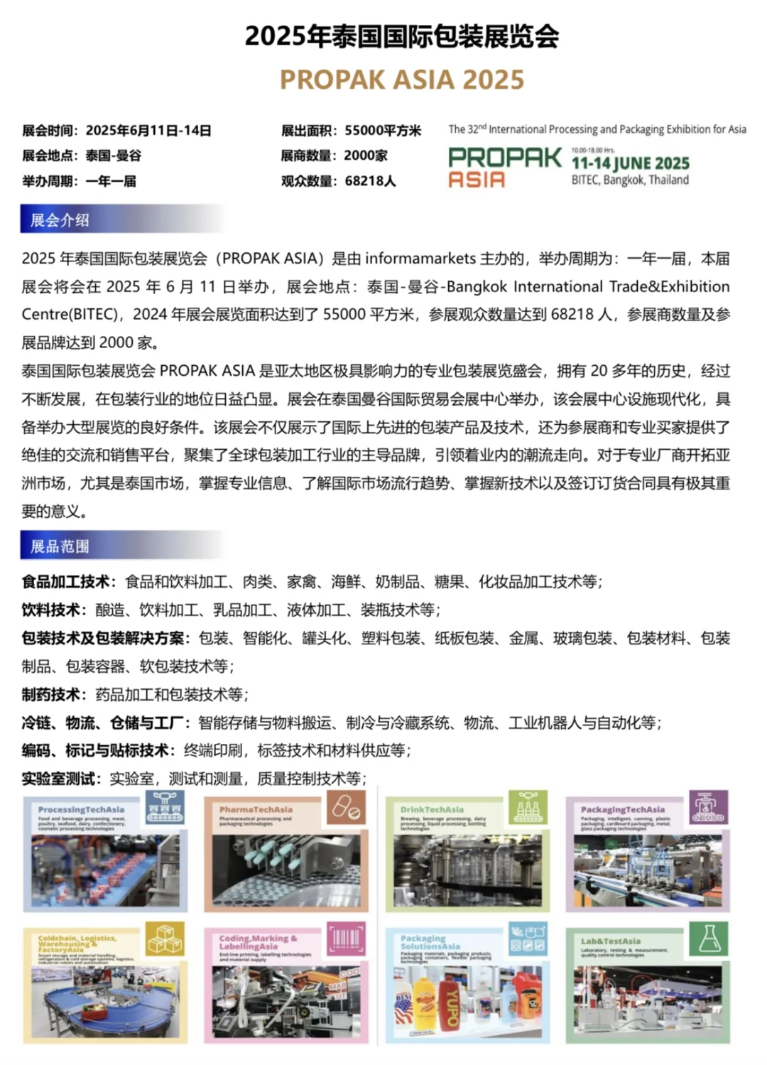 直击现场，6月泰国包装展！