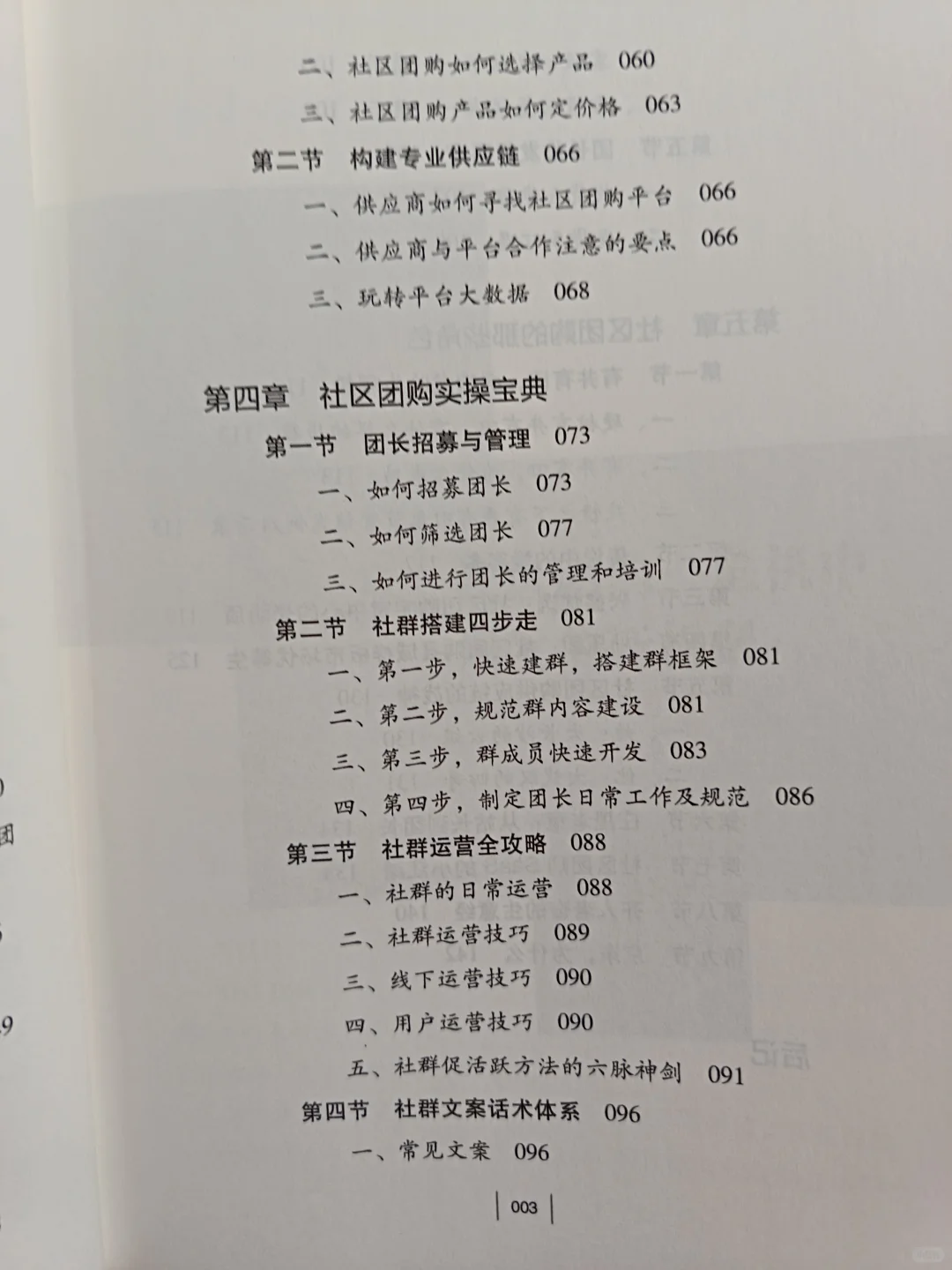 ?搞钱人速码！社区团购社群搭建保姆级攻