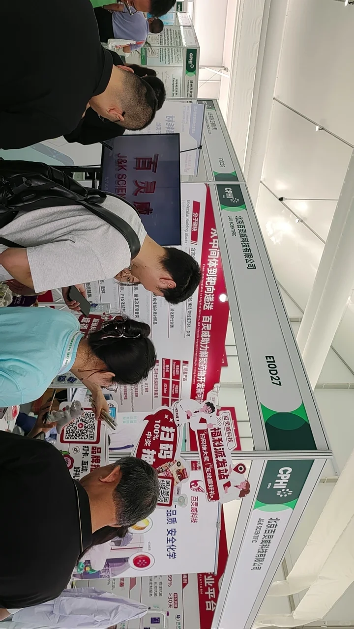 CPHI展会逛展体验指南｜百灵威试剂打卡