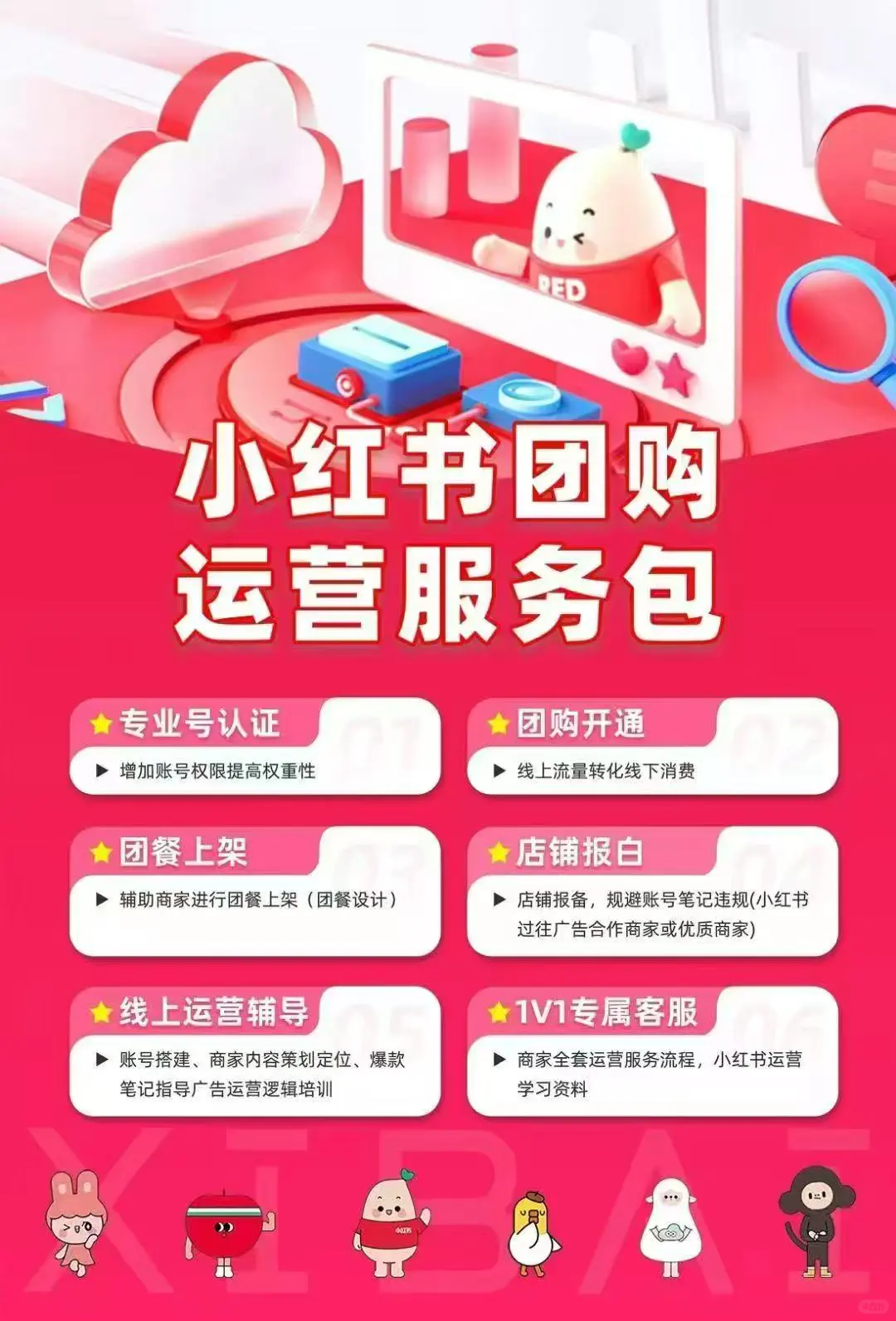 你还不会开小红书团购么?