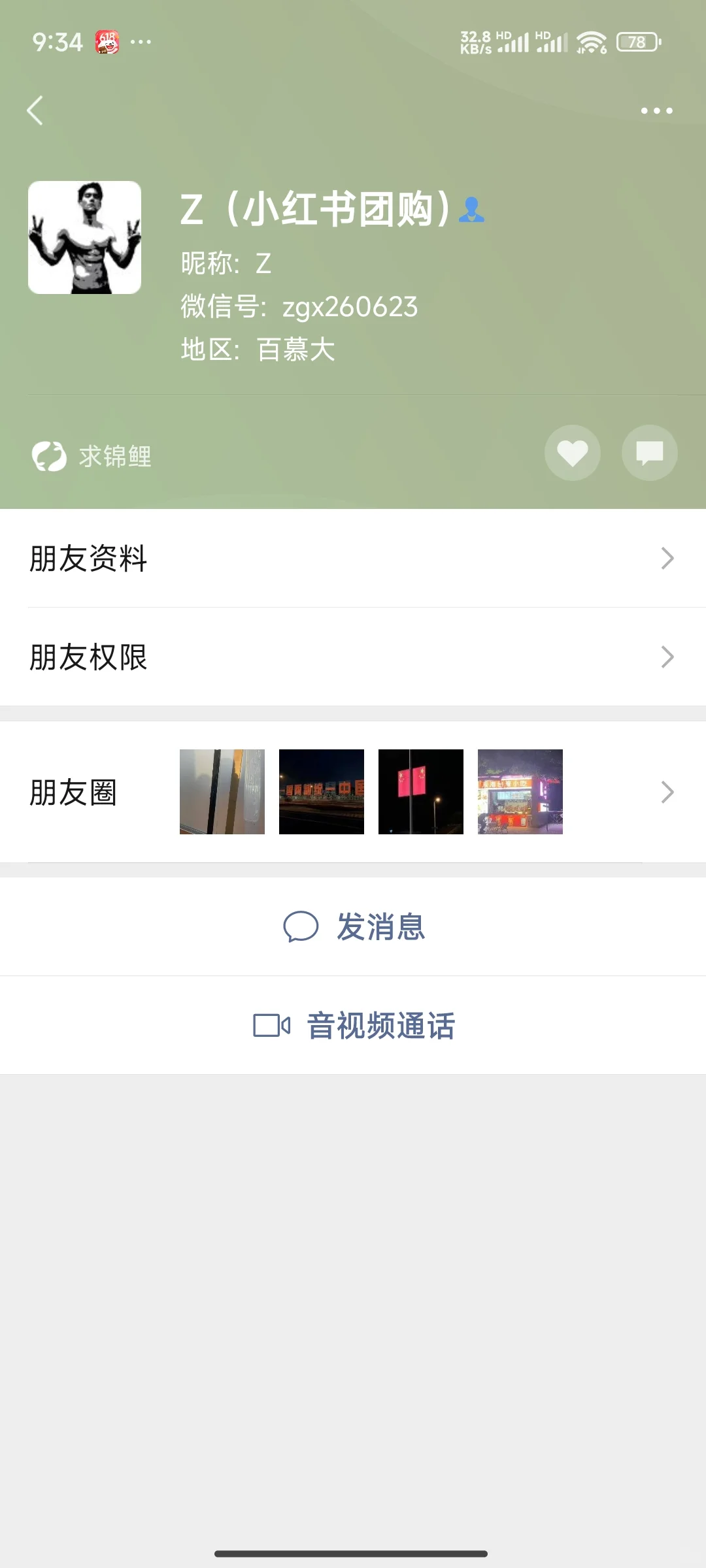 小红书团购，开封注意咯
