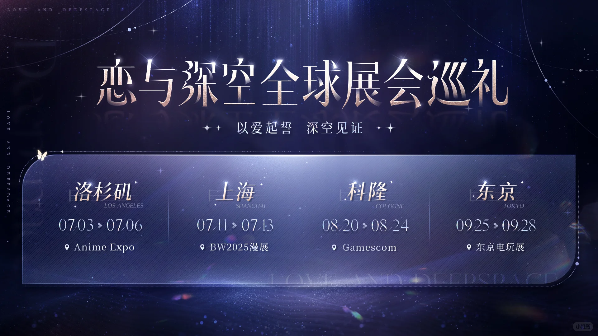 恋与深空4.0版本｜后续「合作活动前瞻」