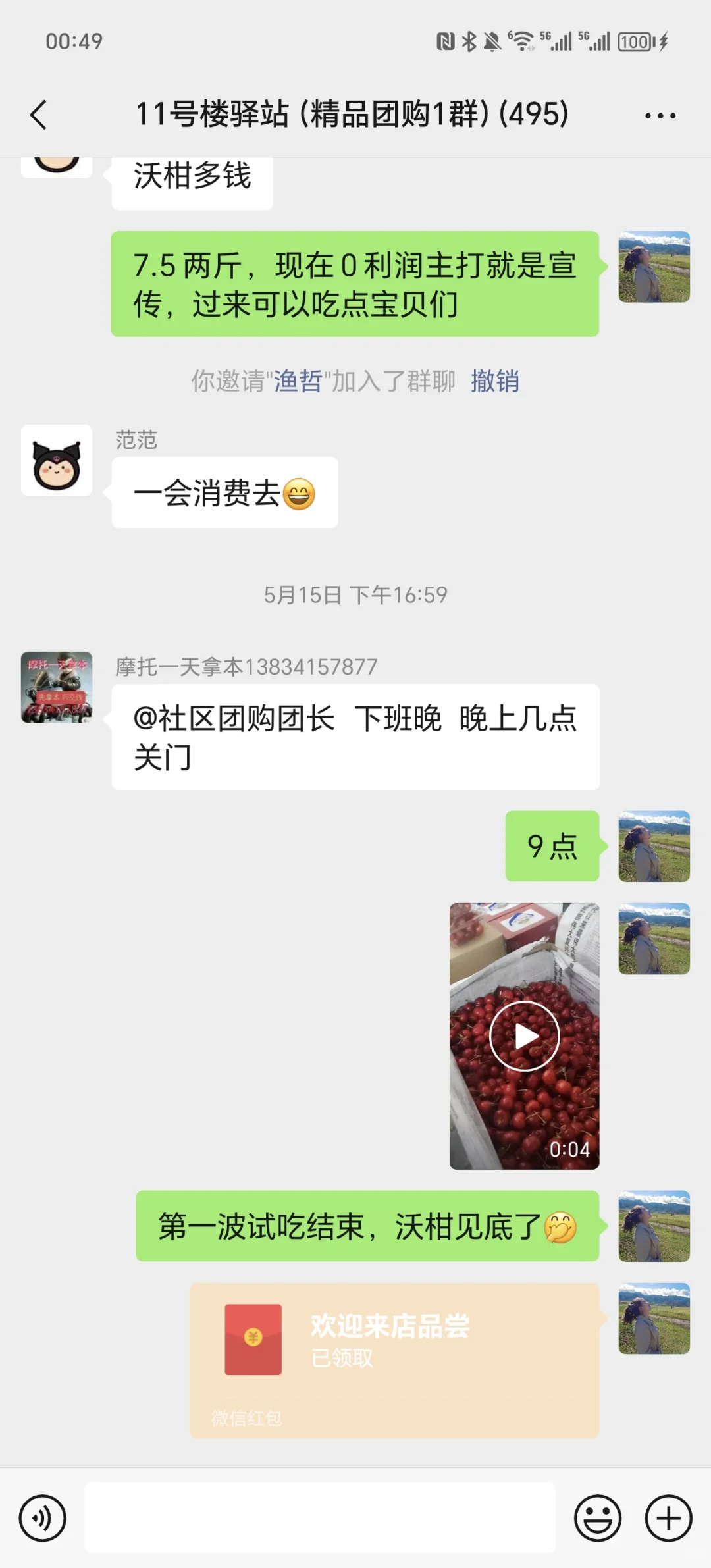 社区团购新手攻略1?