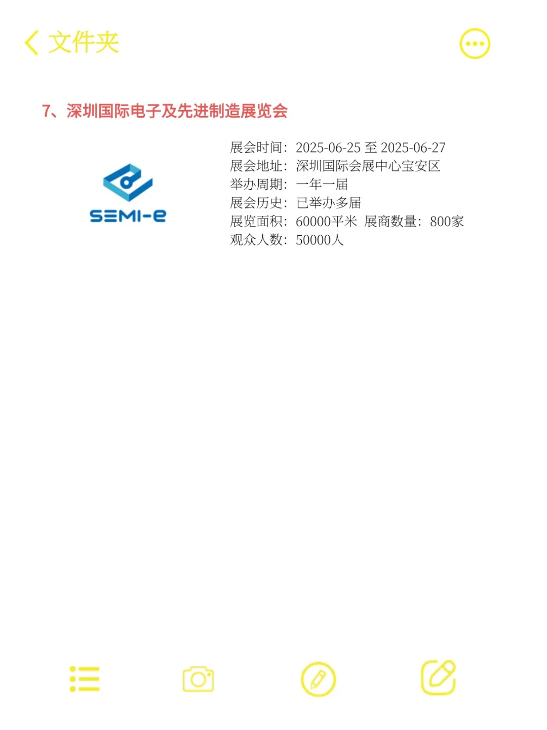 中国十大电子生产设备展会