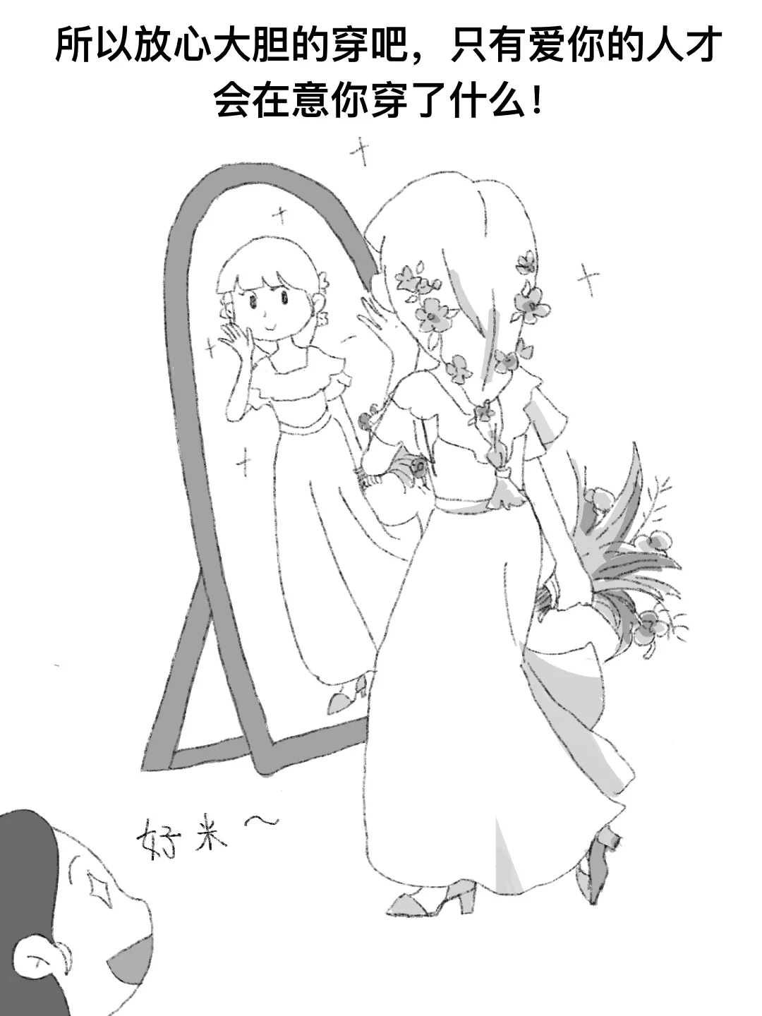 这么多美丽的衣服，为什么不敢穿！