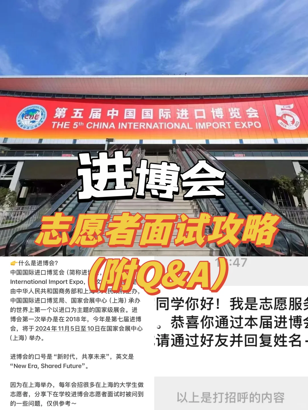 进博会志愿者面试攻略 | 志愿服务必看 ❗❗