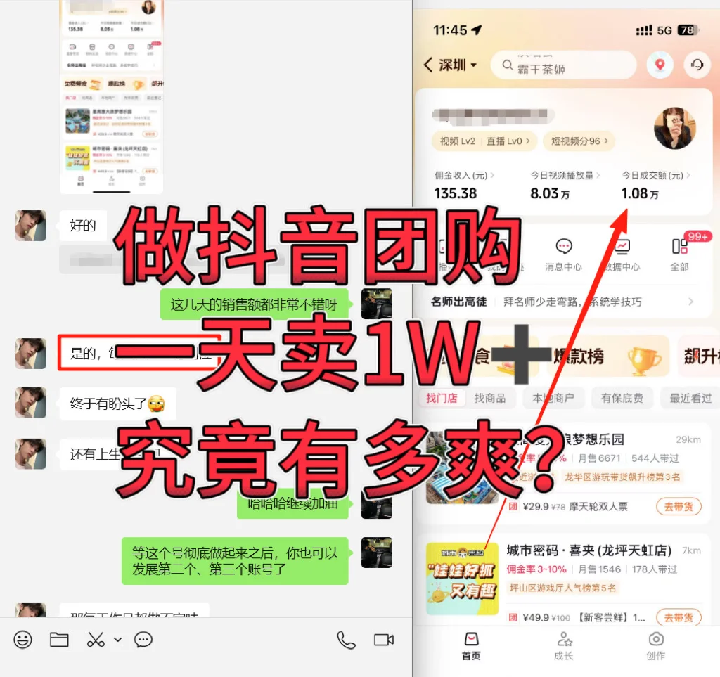 一天狂卖1.08W!我的抖音团购爆单秘诀大公开