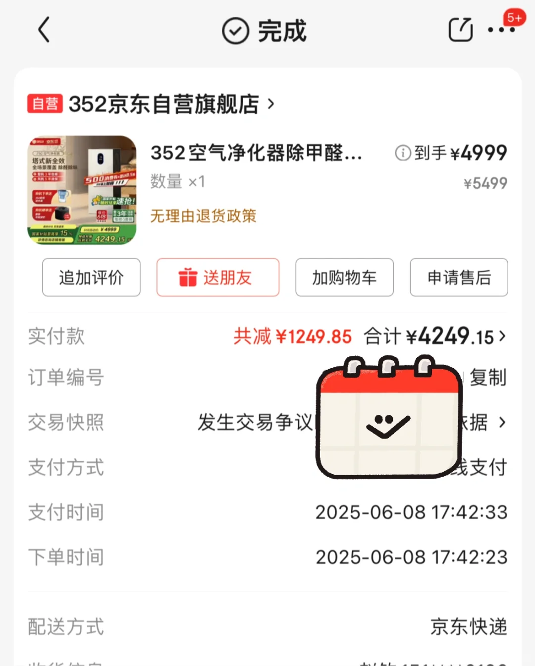 3800多拿下z90空气净化器