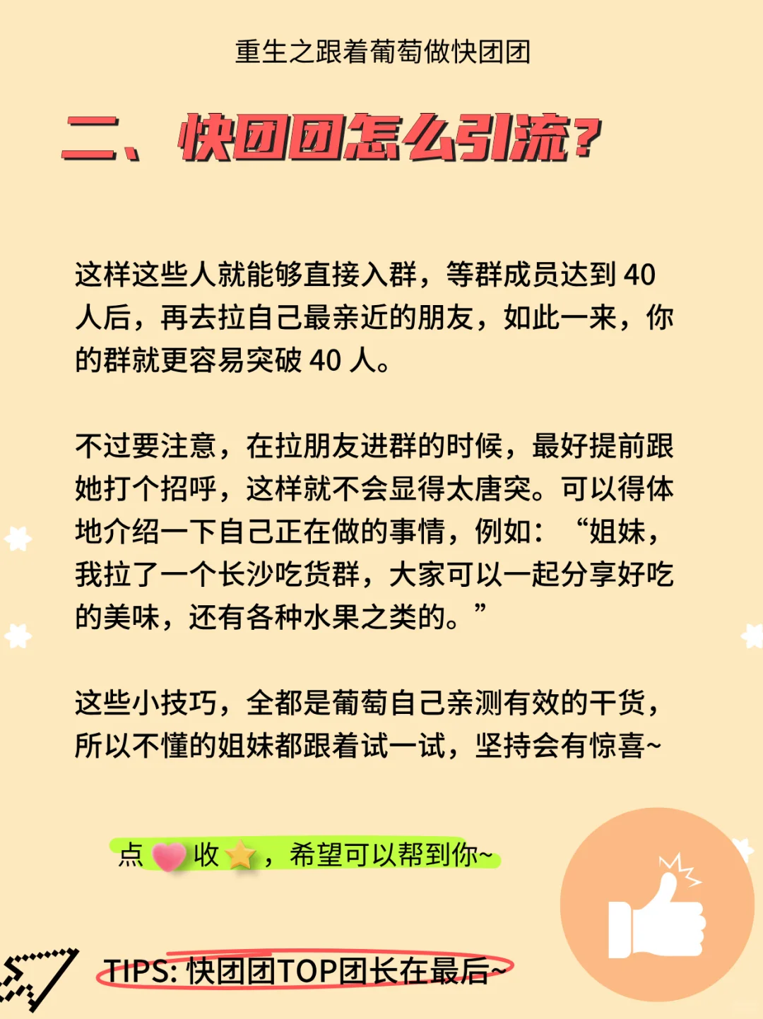 ?快团团新人帮卖如何从 0️⃣到一？