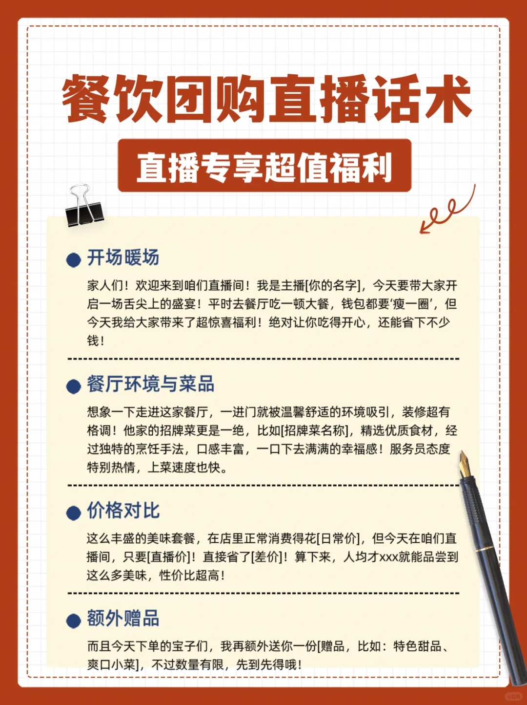 餐饮团购直播话术