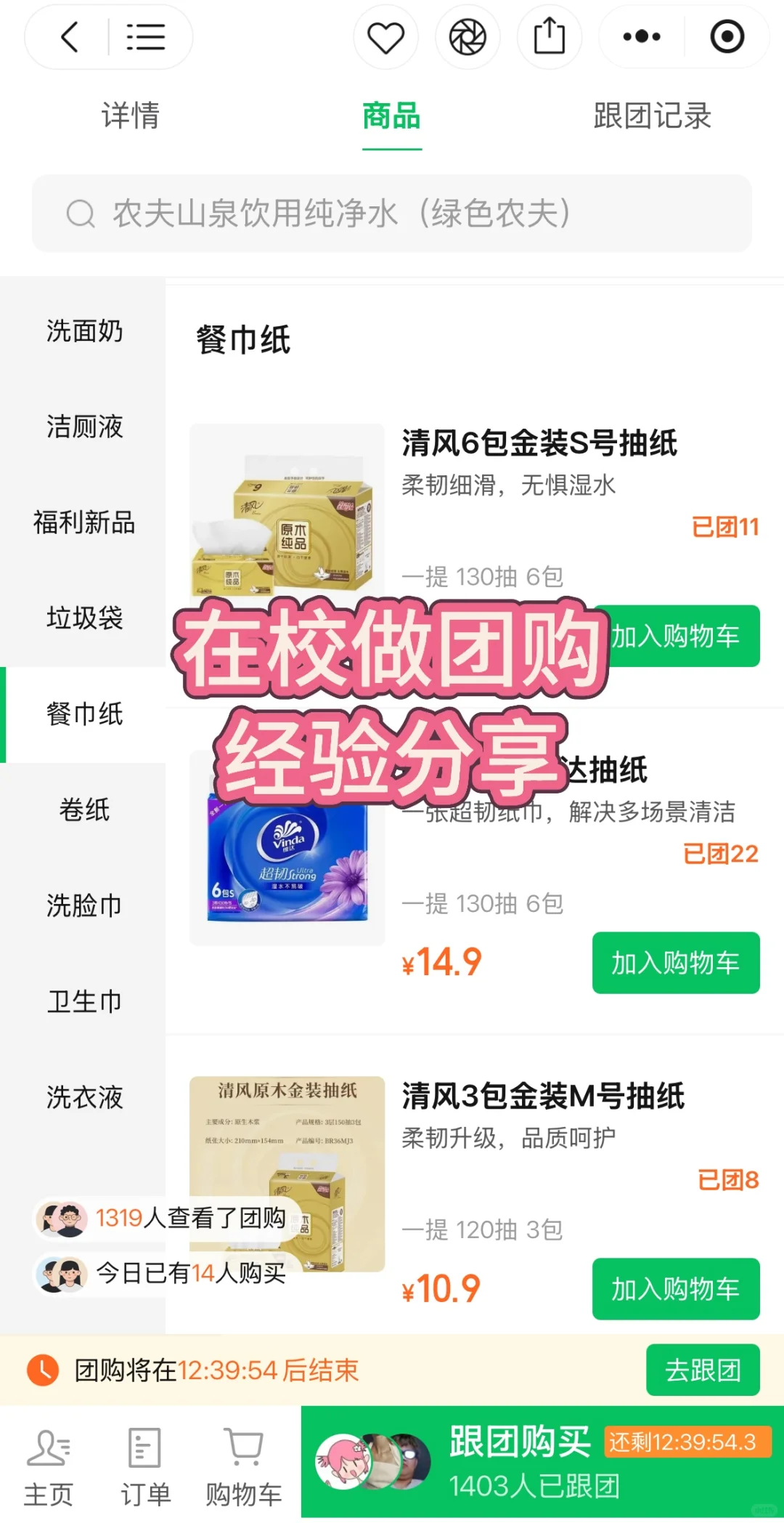 挖到宝了！在学校做团购月入过万的秘籍?