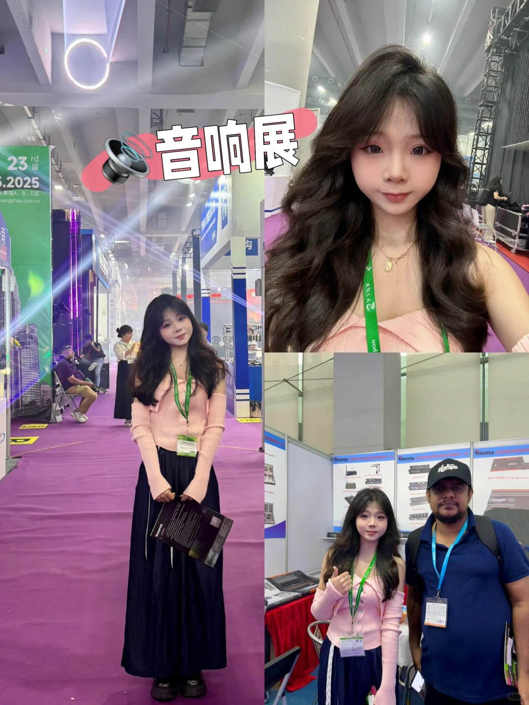 第二十三届音响展?