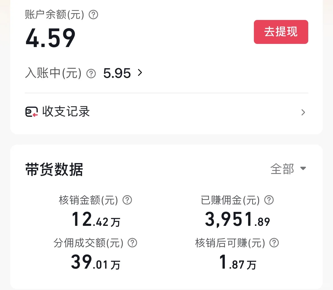 团购主播有没有大佬给个建议