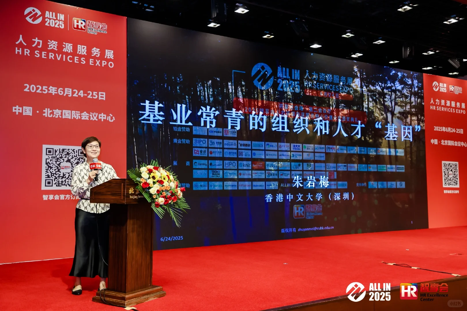 2025人力资源服务展