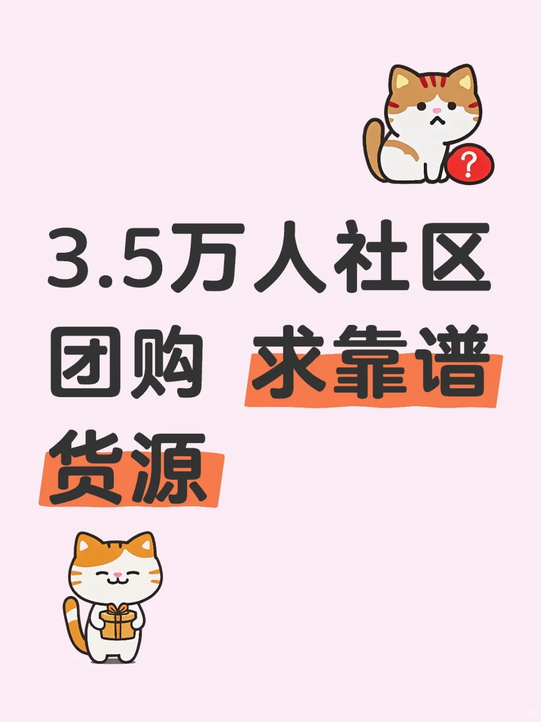 社区团购 求靠谱货源