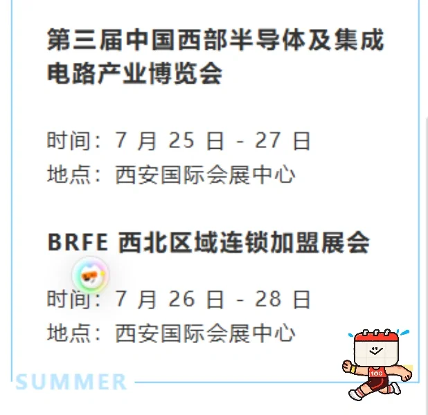 7月份西安展会排期