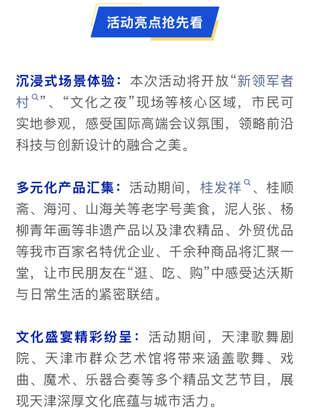天津?就在这周末?市民免费走进达沃斯❗️