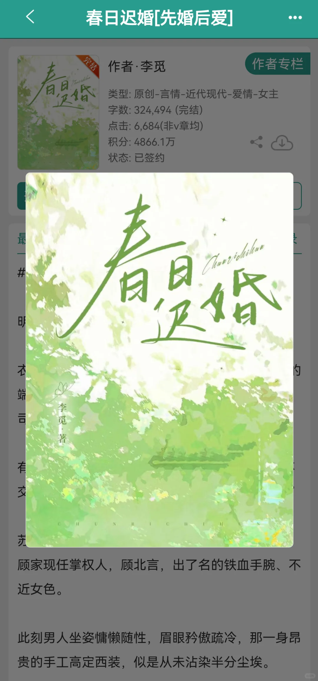 熟男熟女的先婚后爱❗❗明艳理智x古板禁欲