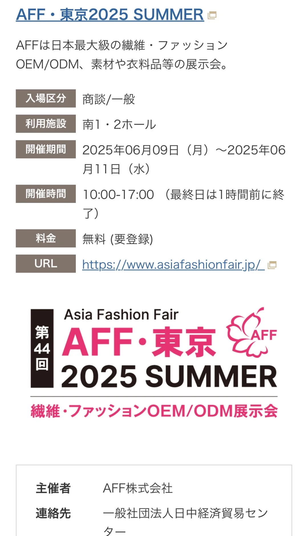 2025年6月9-15号东京展会信息