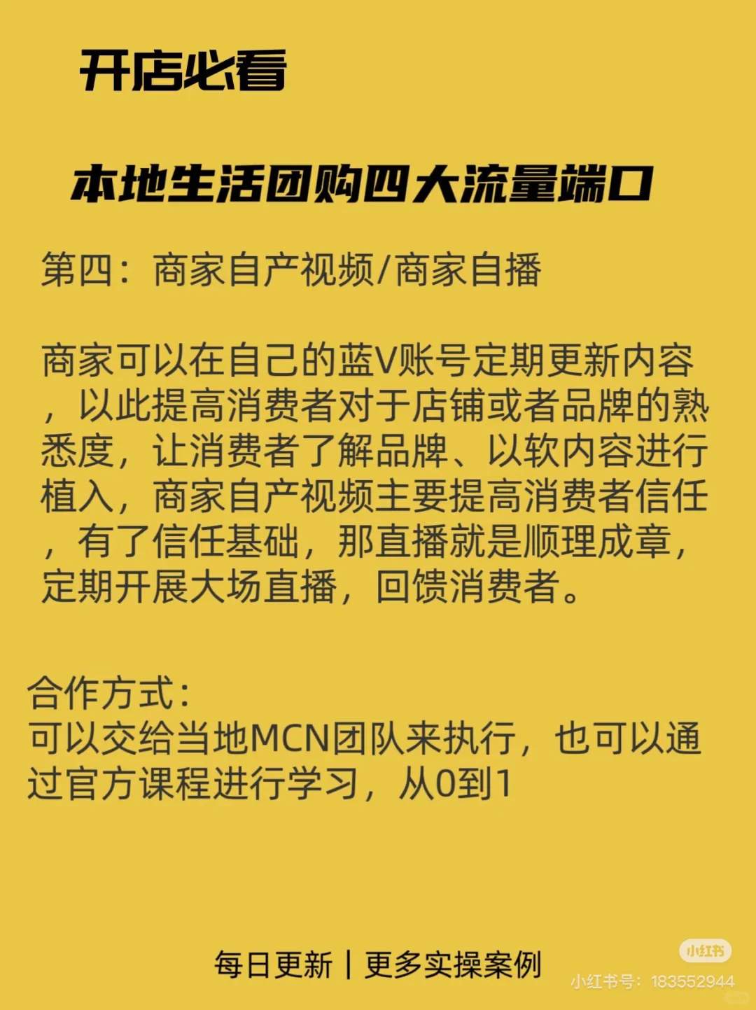 本地生活最全的渠道运营