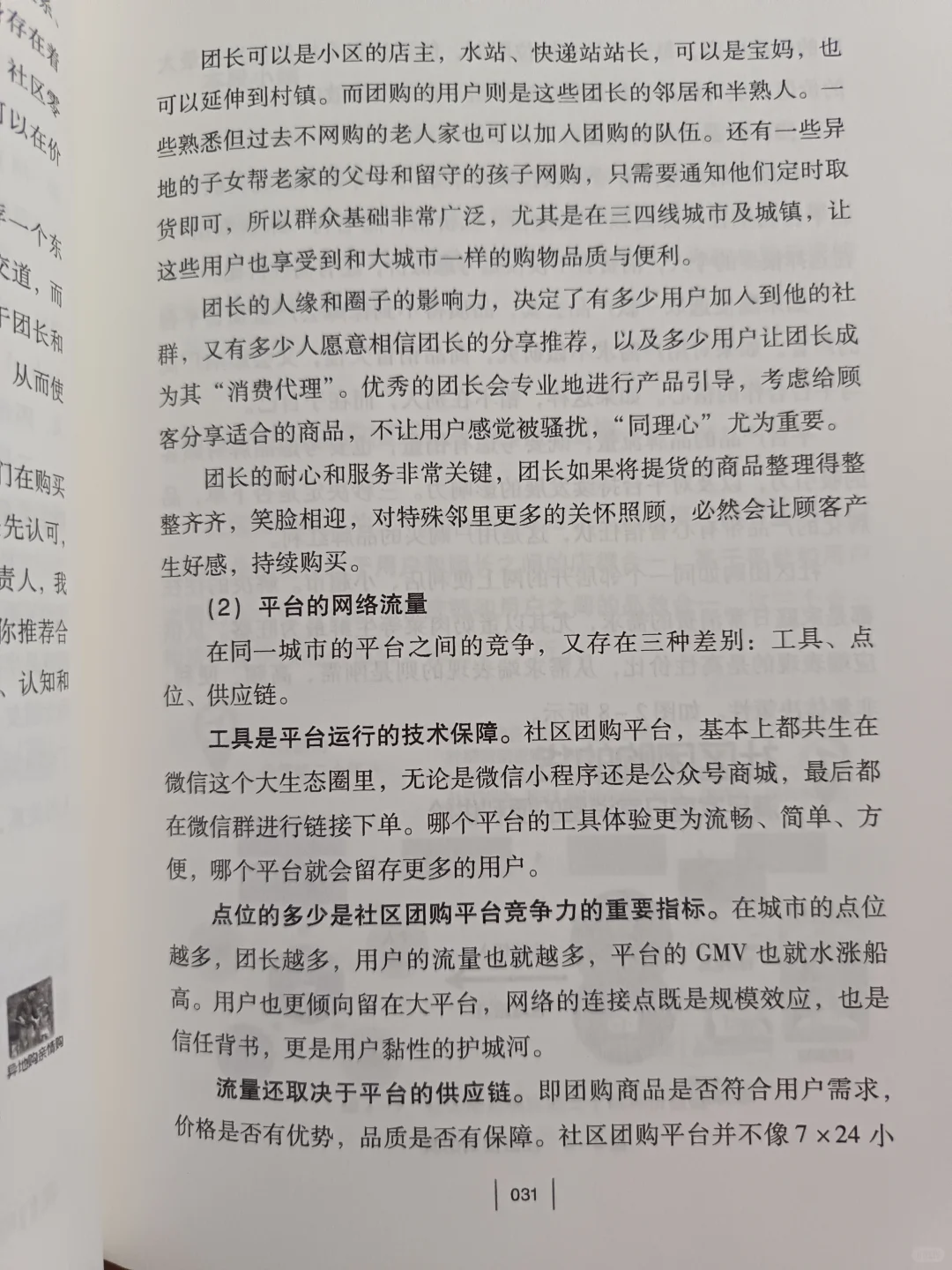 ?搞钱人速码！社区团购社群搭建保姆级攻