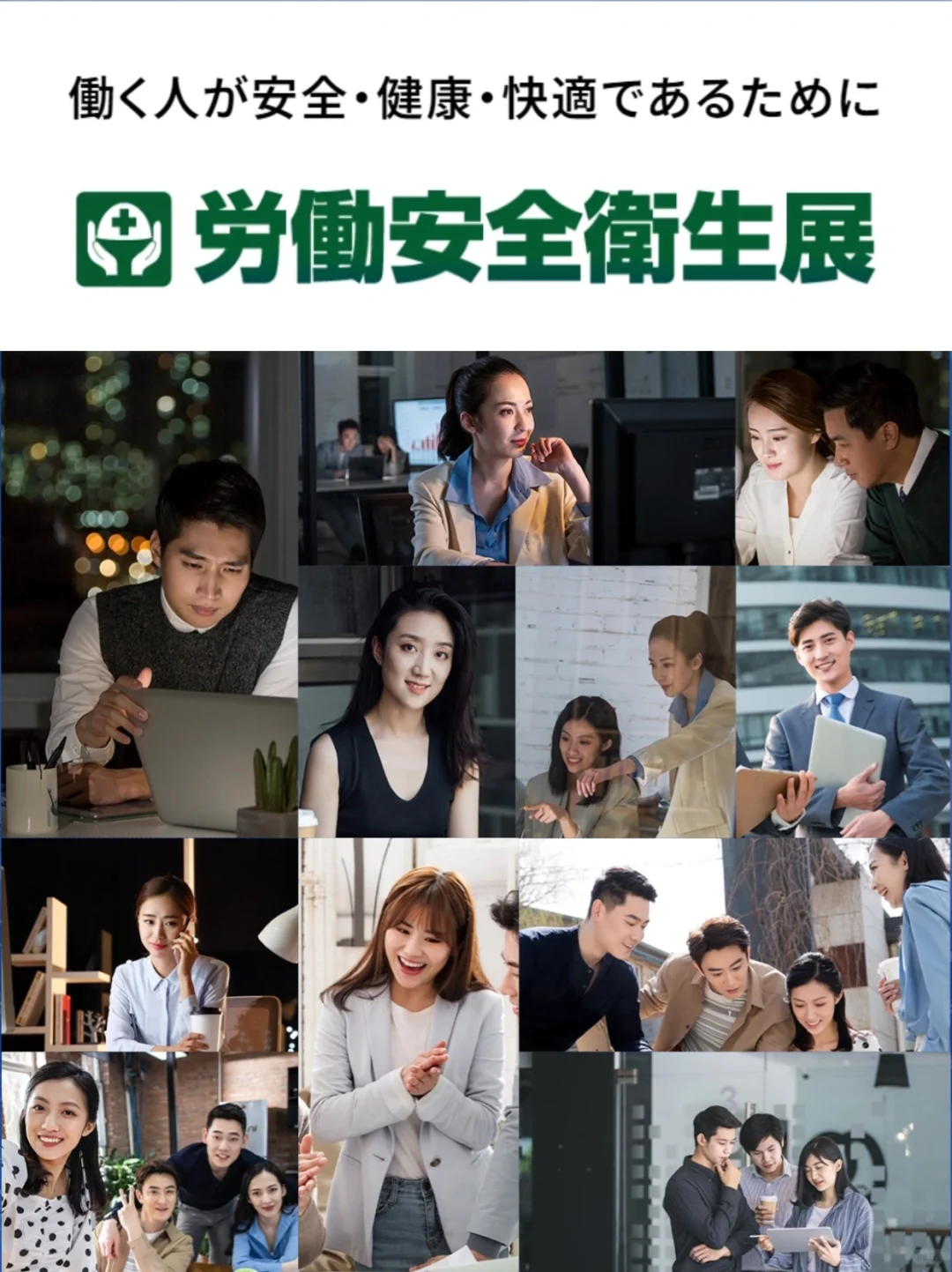 展会预告|2025东京职业安全卫生展