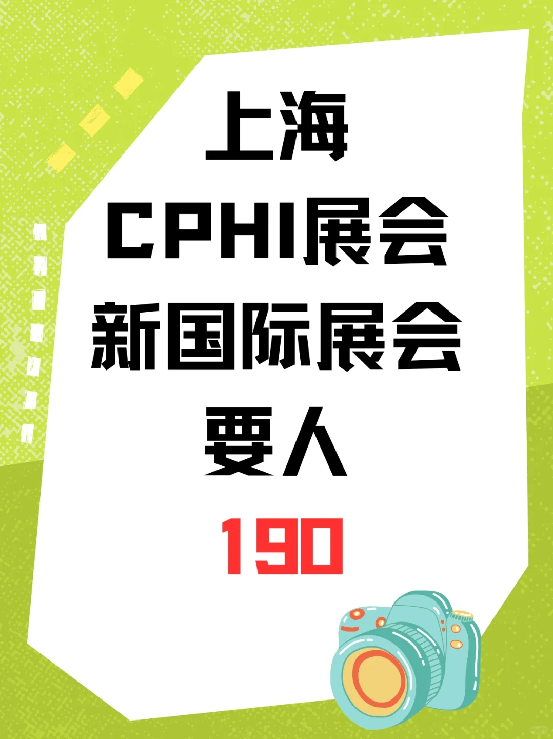 2025CPHI 展会 - 新国际展会要人