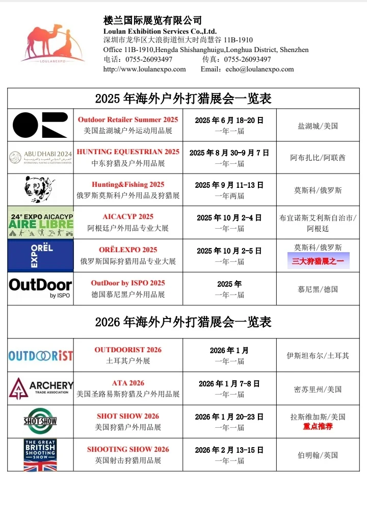 哇！海外户外展又多了好多！