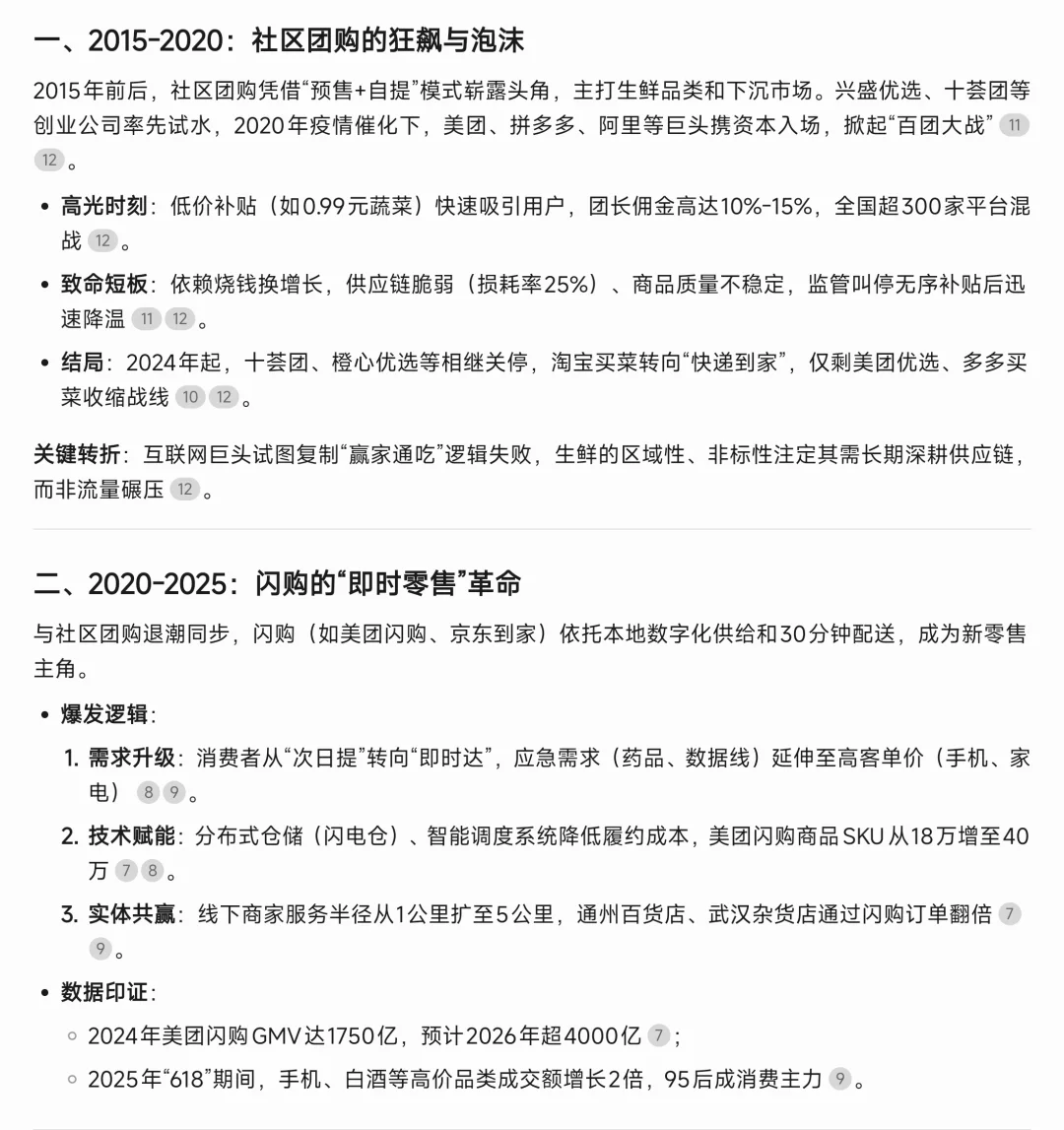 闪购进，社区团购退