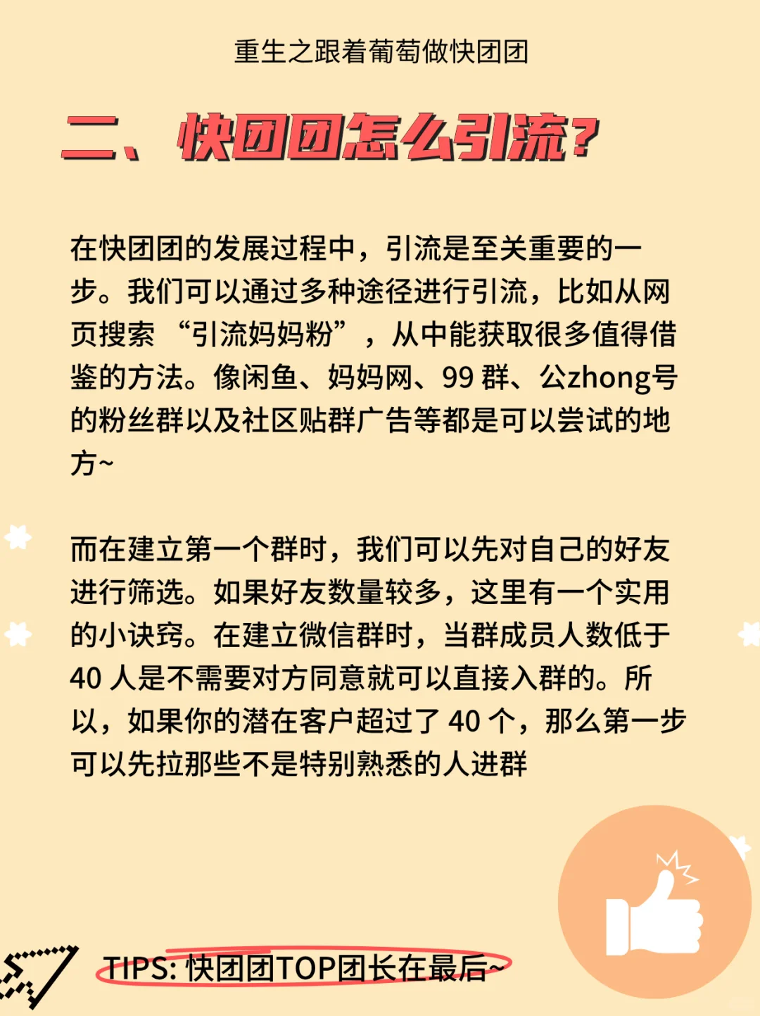 ?快团团新人帮卖如何从 0️⃣到一？