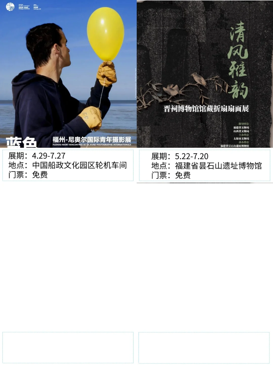 福州看展|?2025年7月新展合集