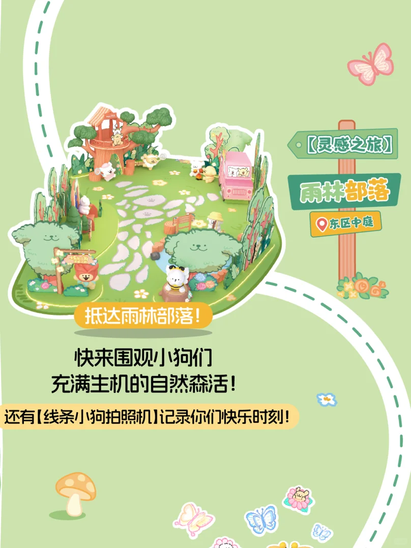 线条小狗❗️灵感之旅美陈展☝️快乐打卡指南