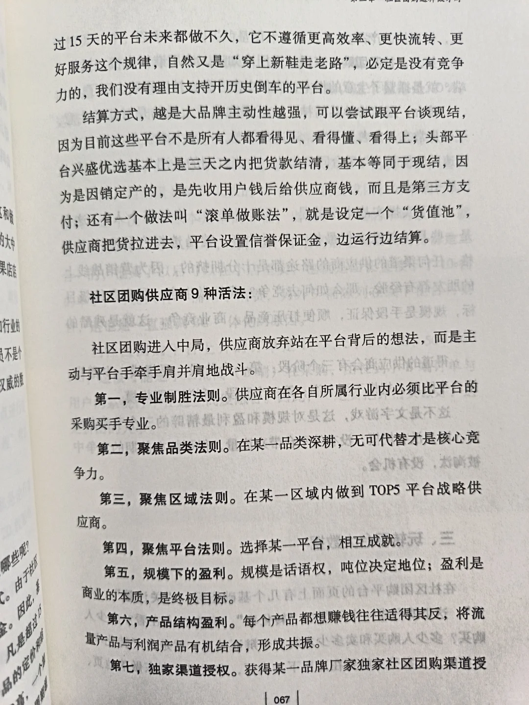 ?搞钱人速码！社区团购社群搭建保姆级攻