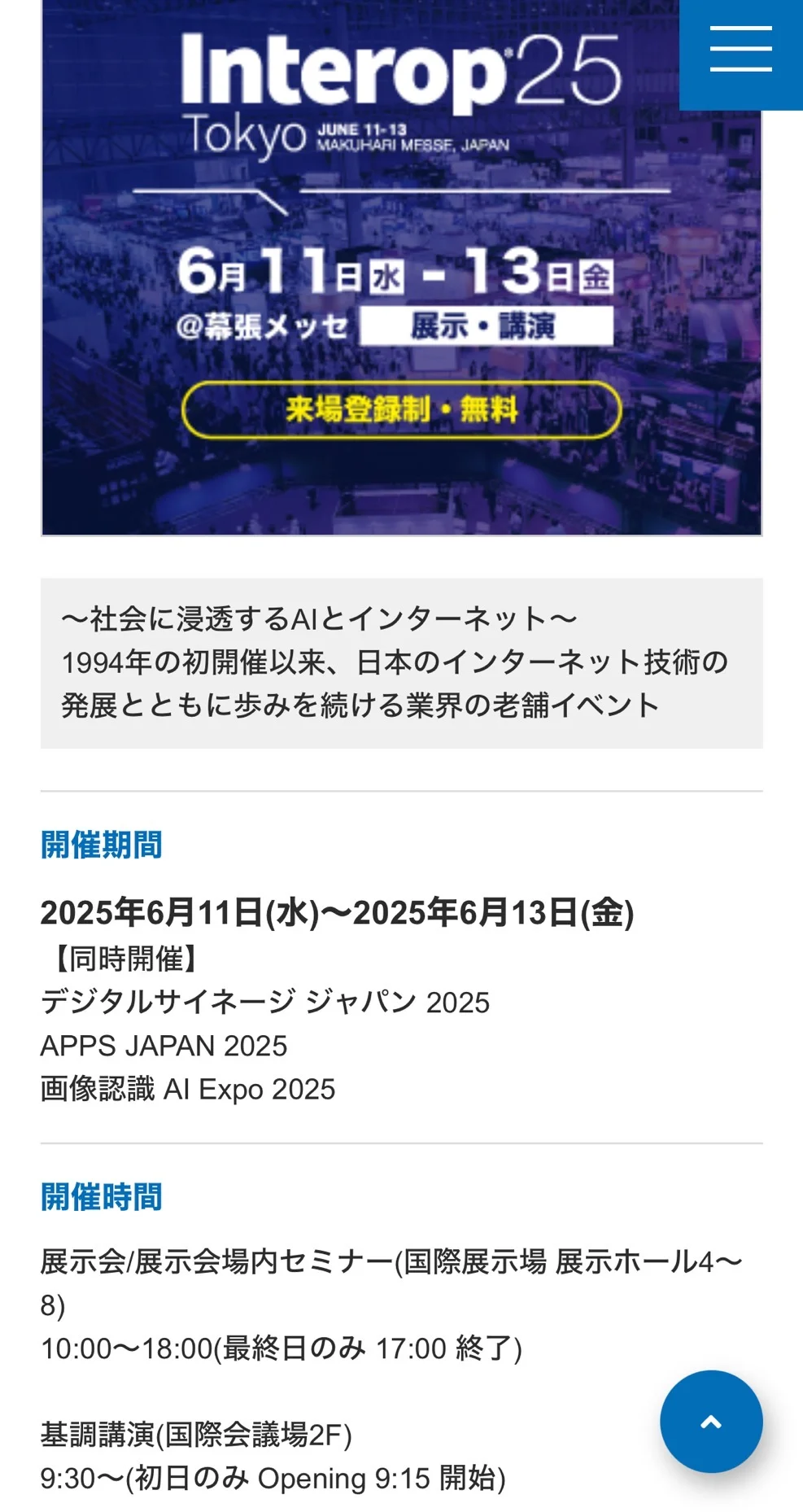 2025年6月9-15号东京展会信息